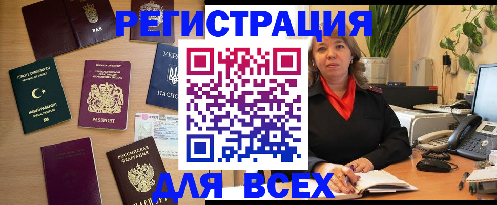 временная регистрация для всех в Кимовске